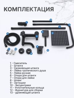 Душевая стойка Vexorus Classic S8021.BL чёрный матовый